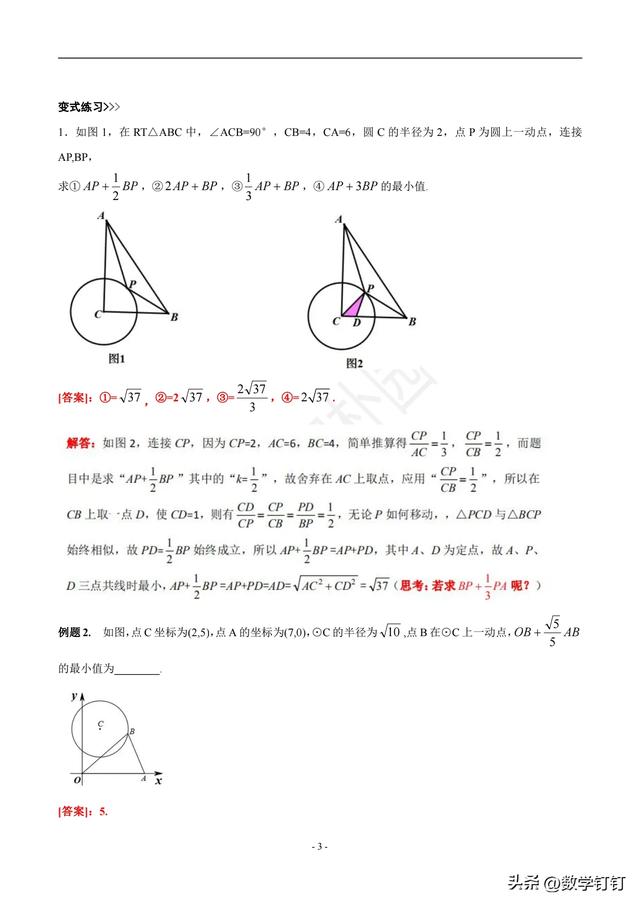 中考数学几何模型丨11 阿氏圆模型解析版