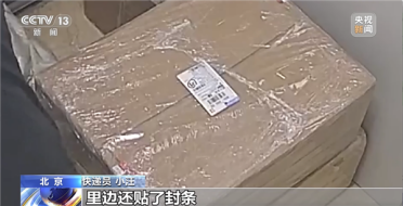 钻电商空子0元购近百单：北京一女子恶意调包退货被刑拘