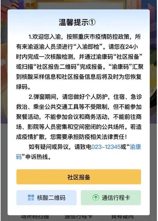 敲黑板91丨渝康码五字攻略让你出门尽量方便防疫精准到位