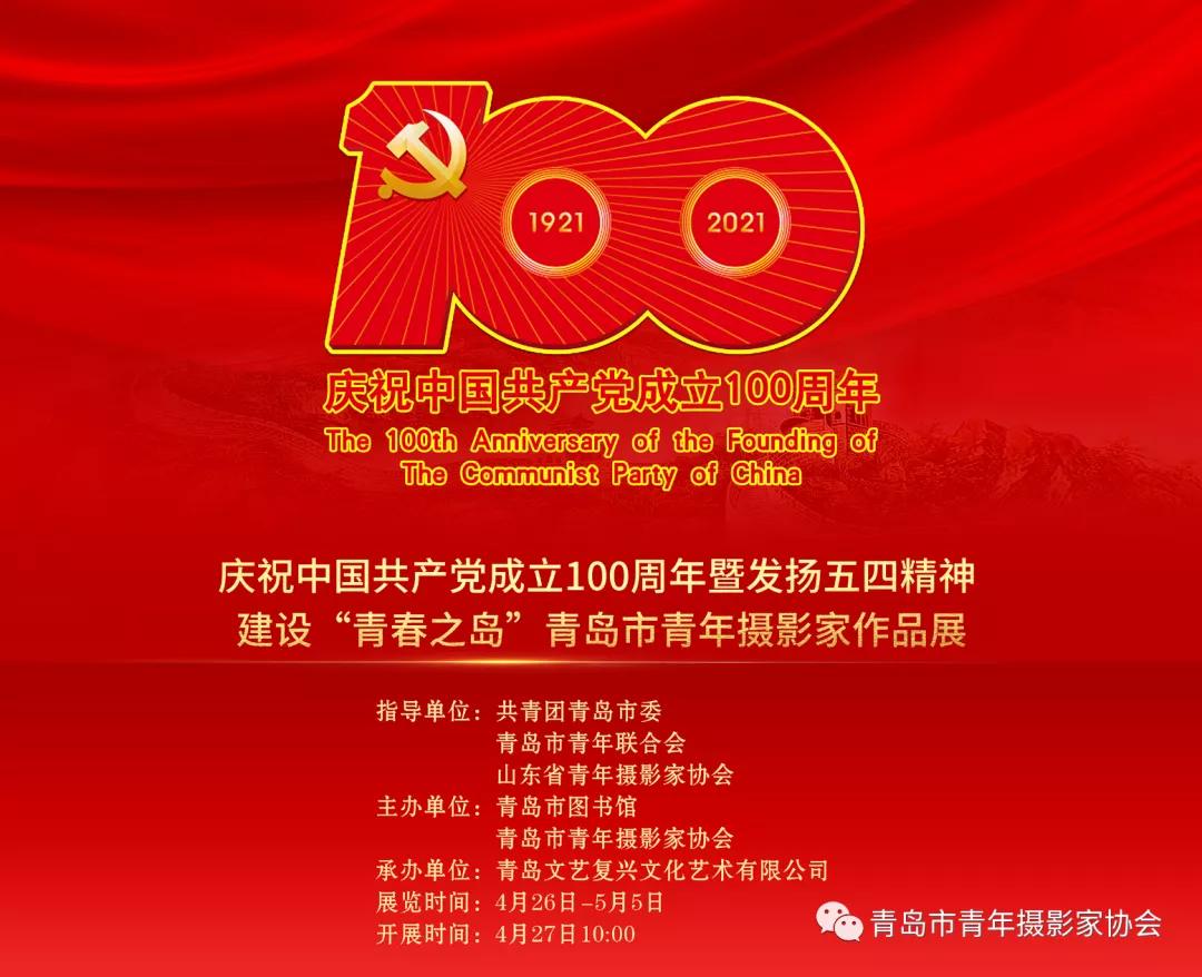 建党100周年摄影展前言图片