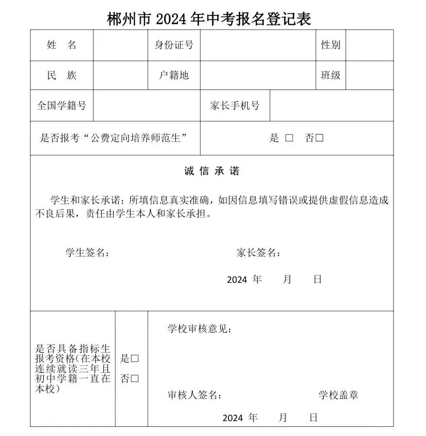 事关中考郴州市教育局发布重要通知