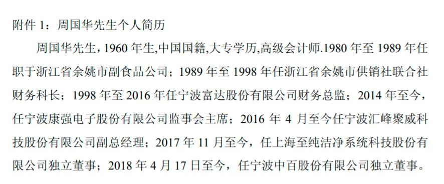 22亿元"啃"下金字火腿的任奇峰是谁?