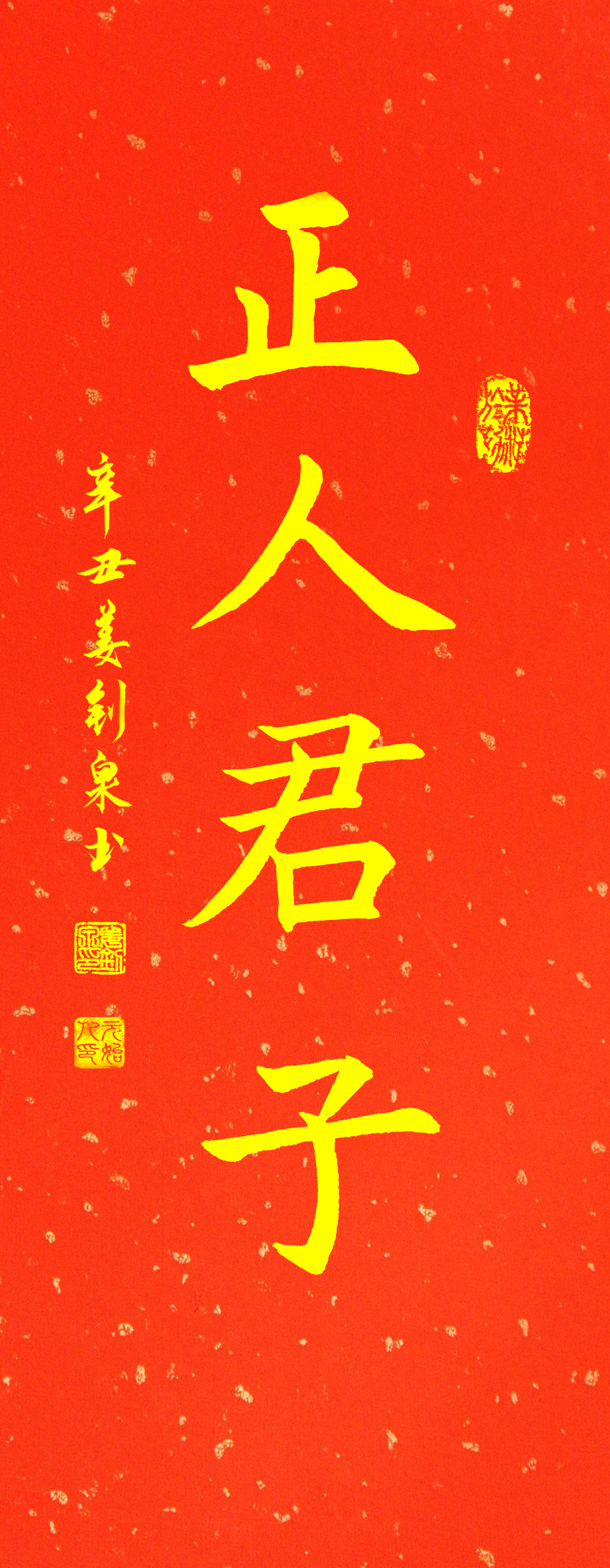 书法家姜钊泉作品 书画市场润格评估