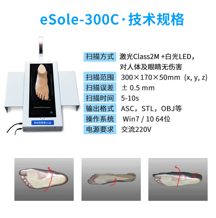 足部掃描測量分析三維掃描方案商專業生產廠家足部矯正智能量腳