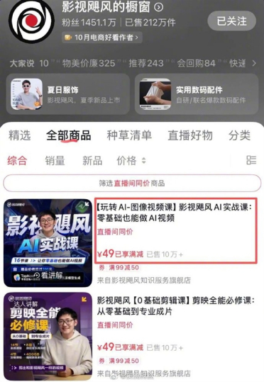 影视飓风开卖AI课程 一夜销量超10万份 单日营收500万