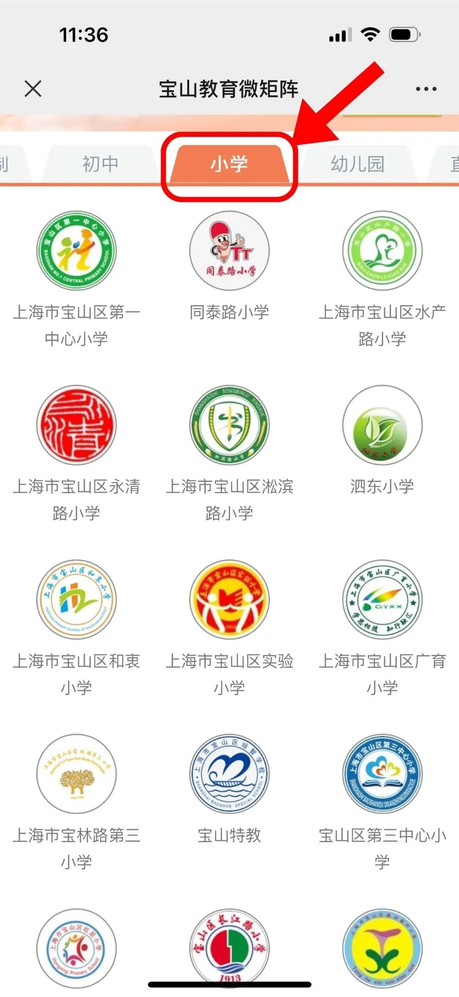 宝山家长,2024年宝山"校园开放日"攻略,请查收!