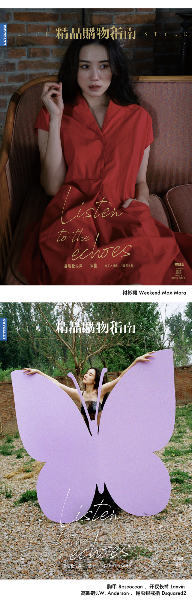 封面故事|宋佳 静听松涛声