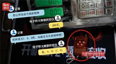 央视曝光“违规地磅”：遥控器上四个按键 想加多少自己说的算