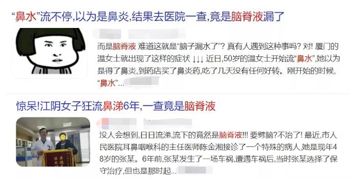 脑脊液鼻漏是怎么回事?这几种鼻涕,千万别忽视