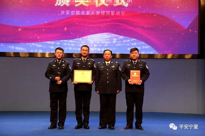 杨东出席宁夏公安机关首届大数据建模大赛颁奖仪式