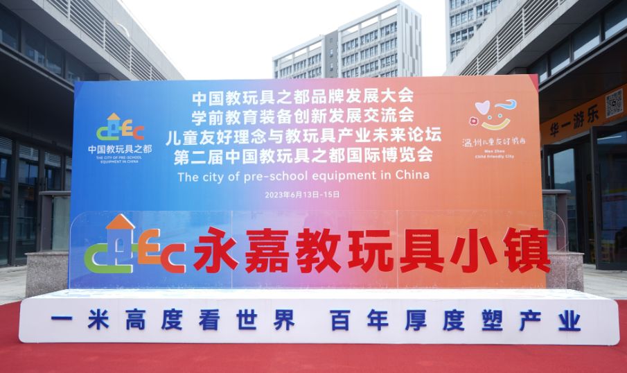 用脚步丈量中国教玩具之都,我们的思与得