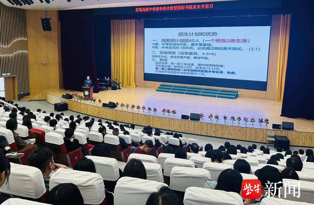 「视频」苏苑高级中学举办清华美术班暨国际书院校园开放日