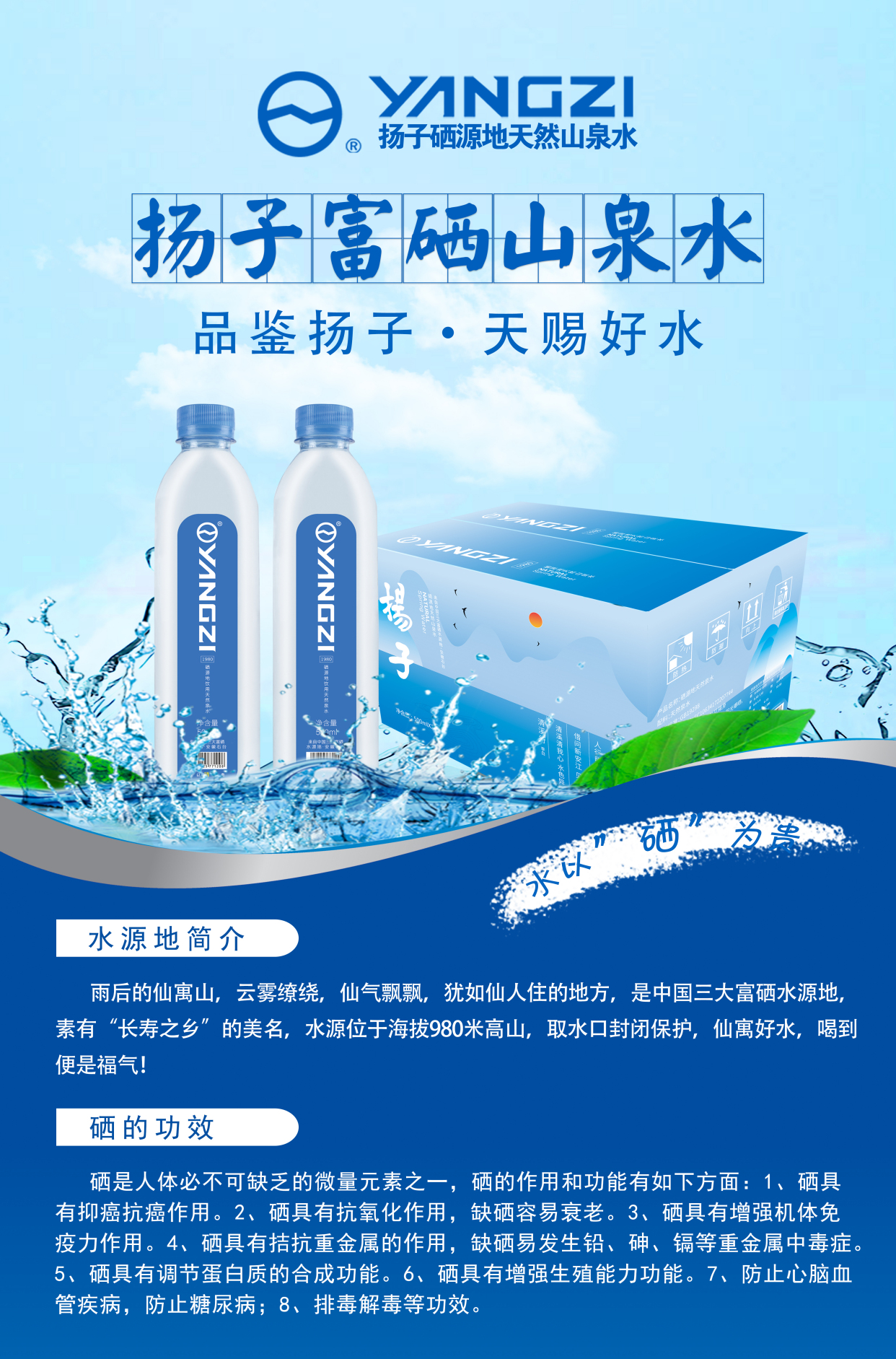 扬子硒源地饮用天然泉水