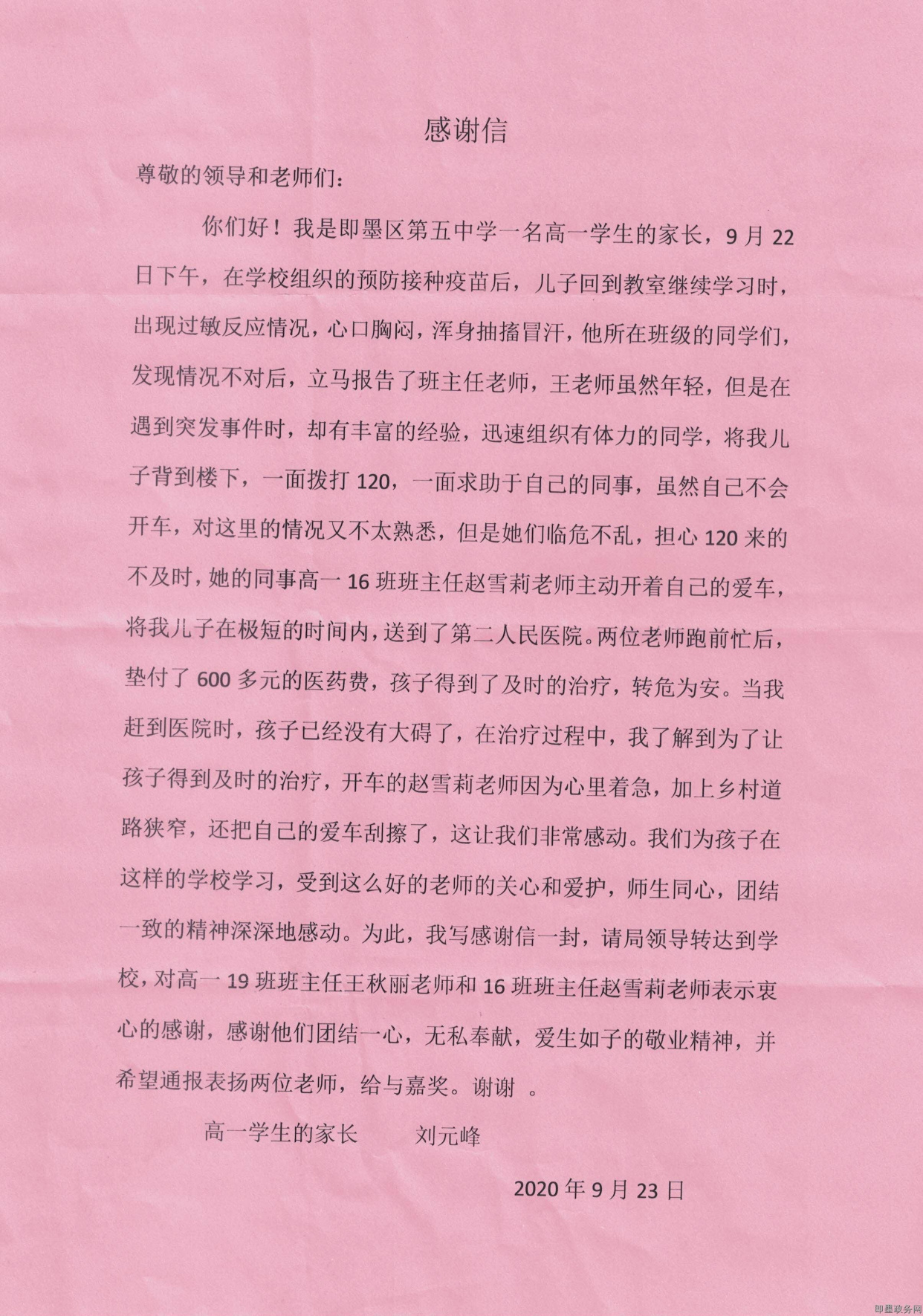 即墨五中家长写信对老师认真负责精神表示感谢