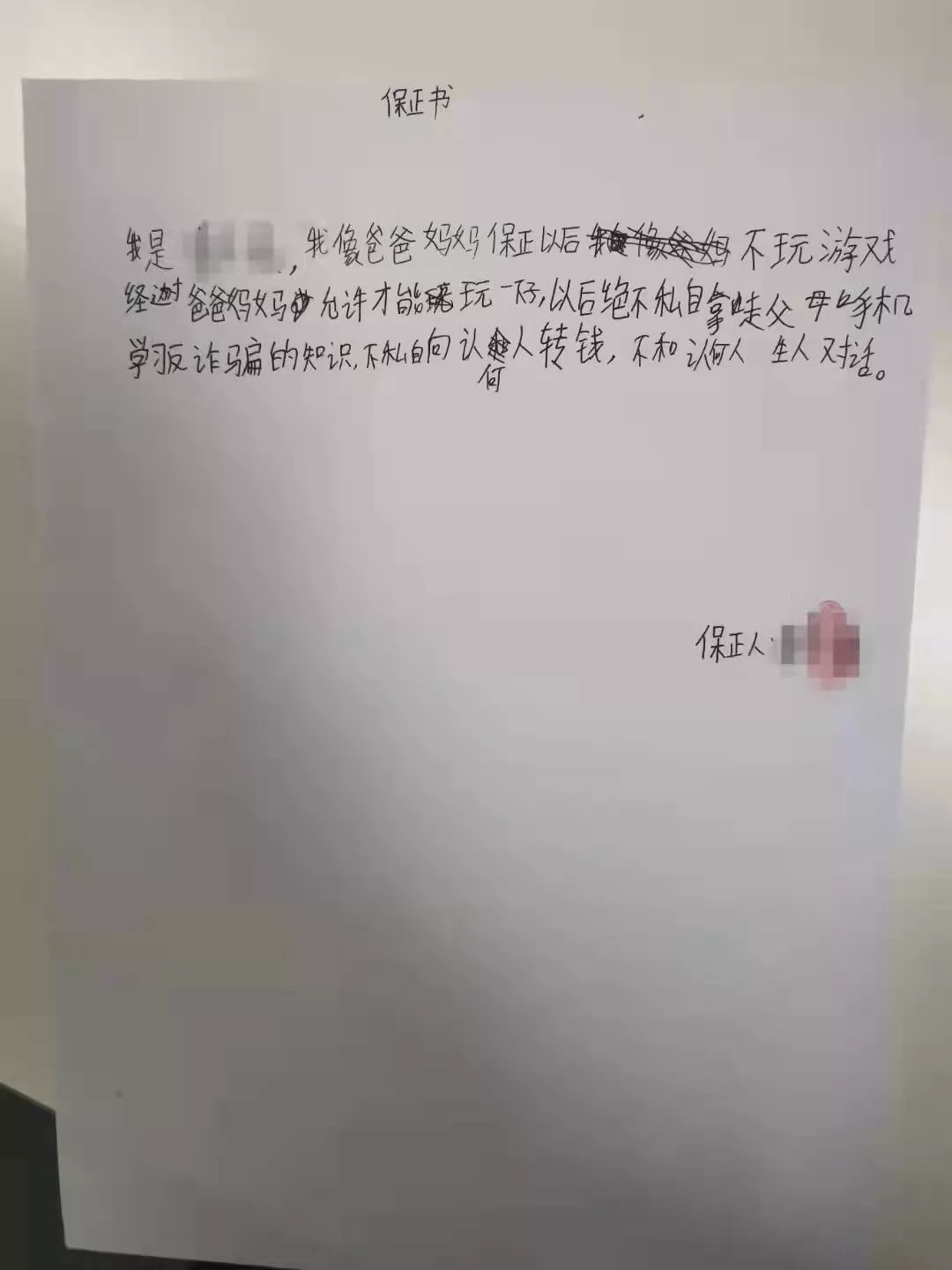 保证书格式 派出所图片