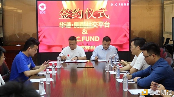 华谦集团侧面社交平台与d.c fund战略合作