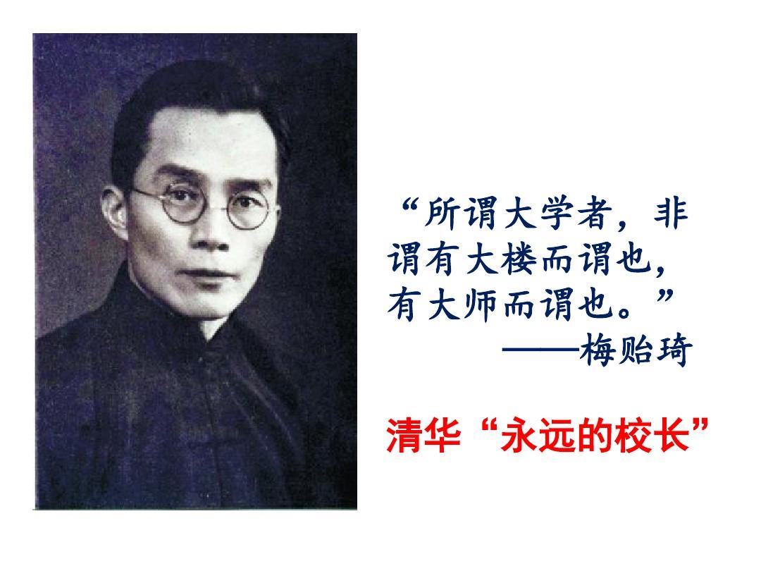 教育先驱梅贻琦——西南联大总校长,两岸清华第一人