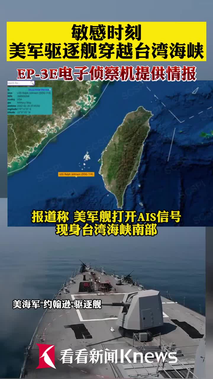 敏感时刻美军驱逐舰穿越台湾海峡