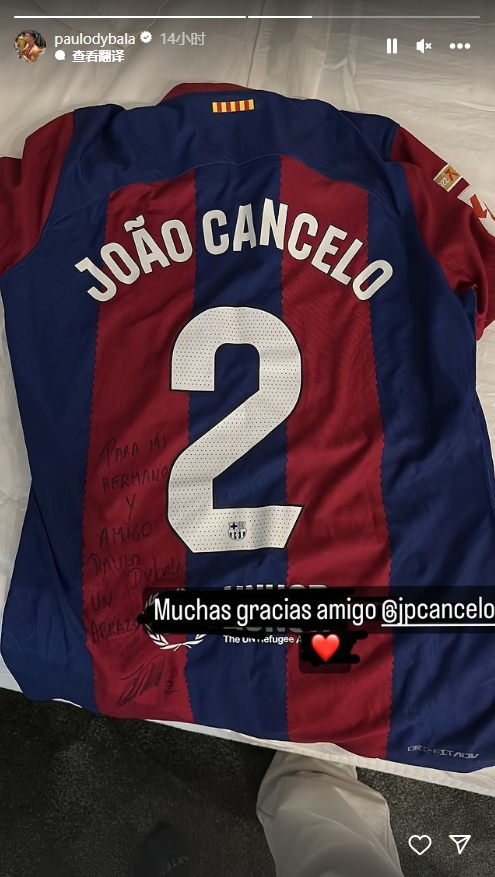 你还记得他们当过队友吗?迪巴拉晒坎塞洛签名球衣:谢谢兄弟