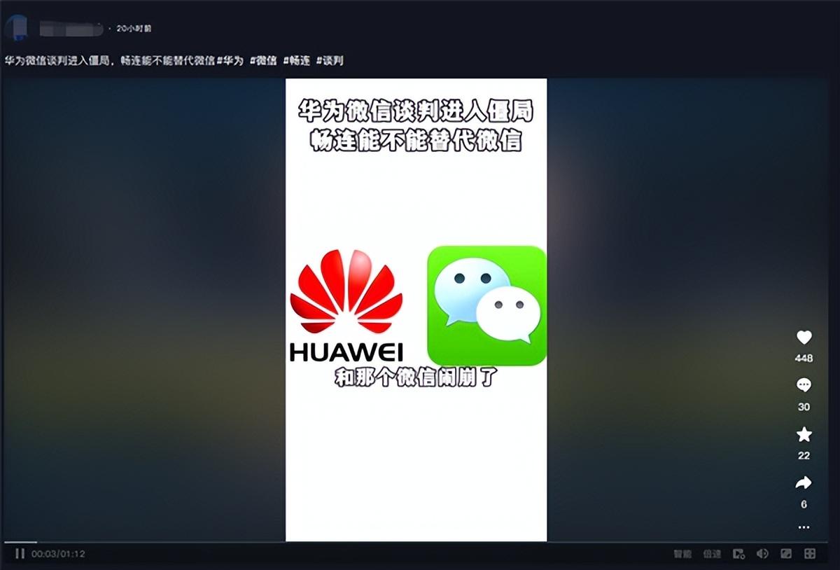 "华为微信谈判进入僵局"上热榜!如果二选一你会支持谁