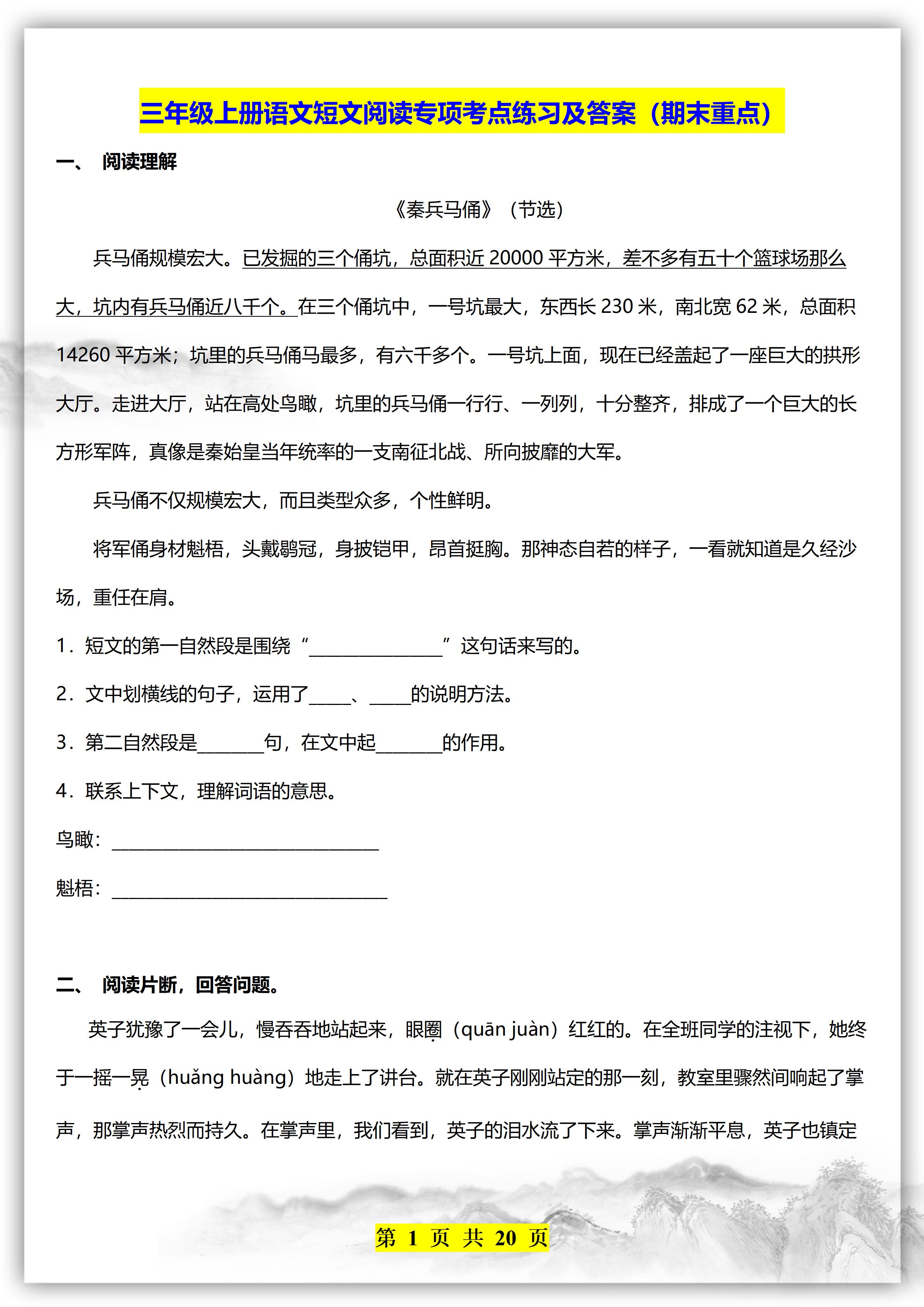 语文老师整理:三年级上册短文阅读理解专题训练,期末重点题