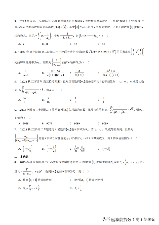 高考数学数列求和专项训练(高考数学数列求和专项训练题及答案)