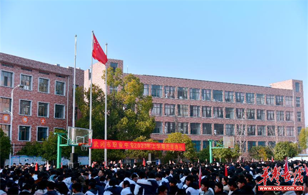 武冈市职业中专学校举行春季开学典礼