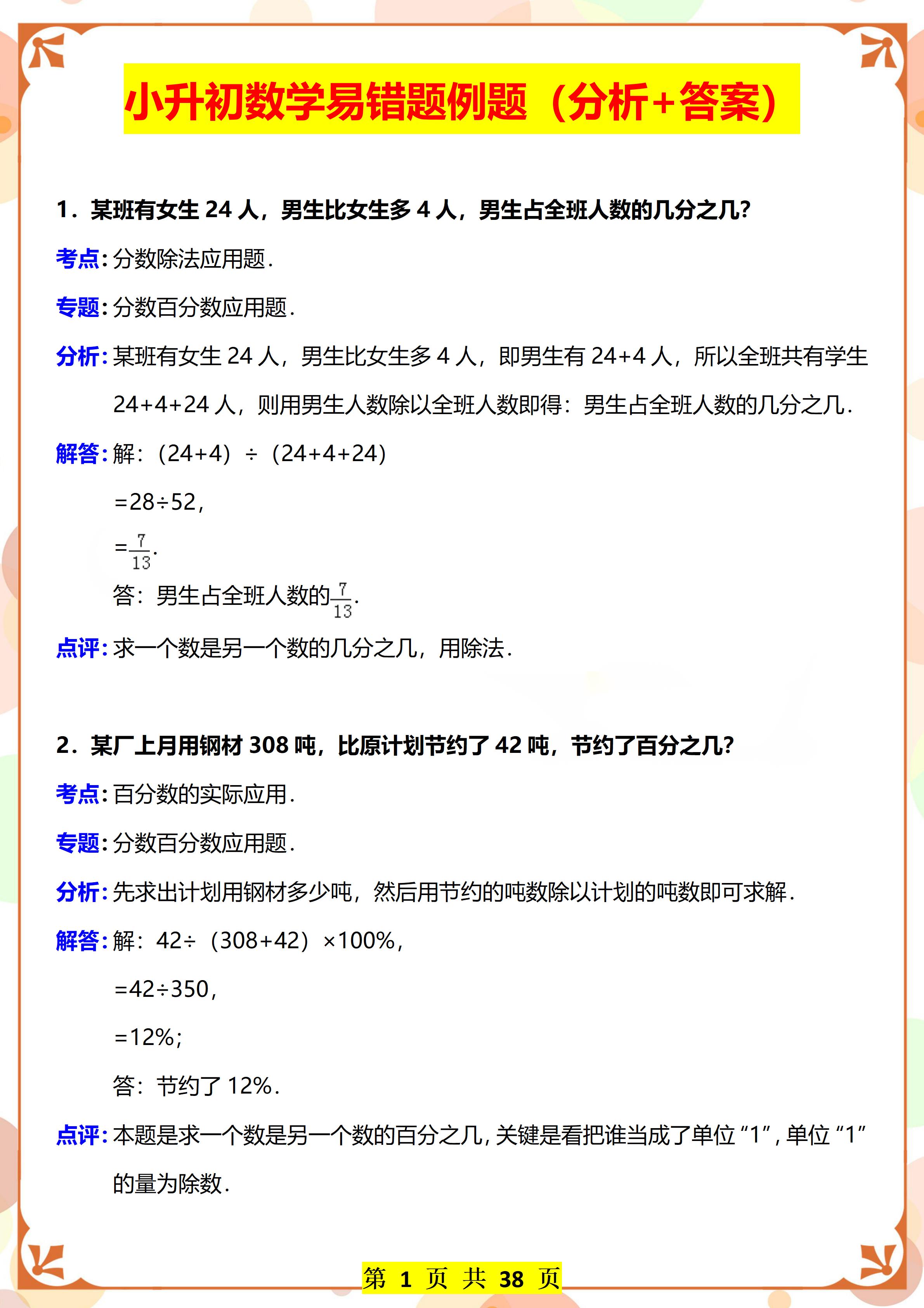 关于成都名师汇编!小升初资料,重点突出的信息 关于成都名师汇编!小升初资料,重点突出的信息