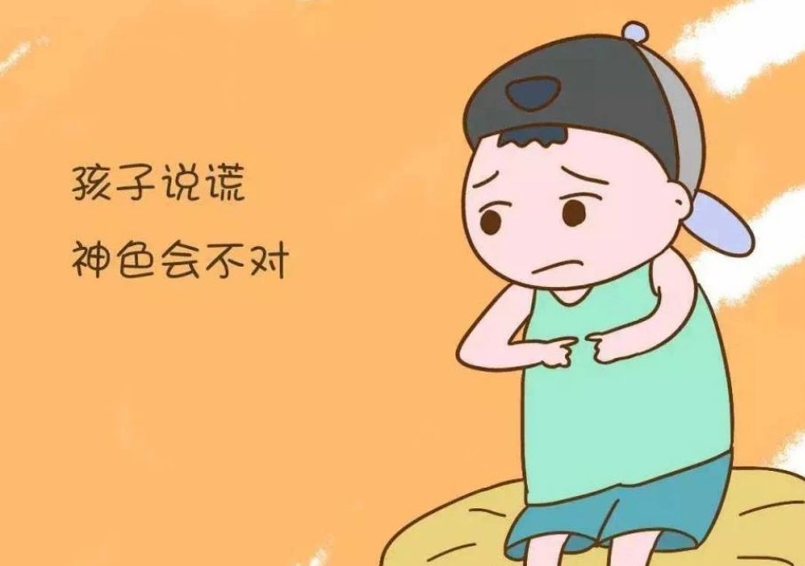 孩子不说实话撒谎,家长要纠正