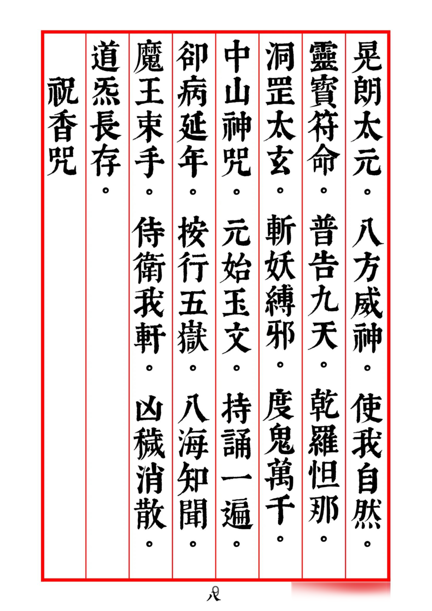 太乙真人超度经文-道教超度经文全部大全 太乙真人超度经文-道教超度经文全部大全
