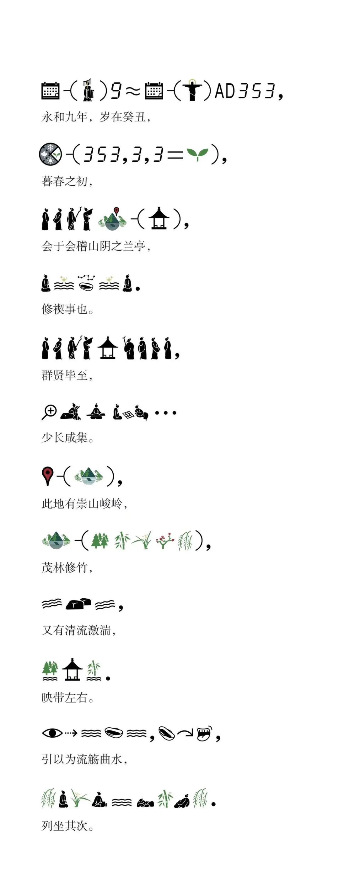 那个发射火箭失败的男人,用emoji书写兰亭集序