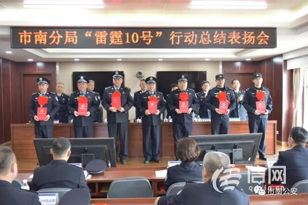 市南公安"雷霆10号"破获案件241起 追捕逃犯35名