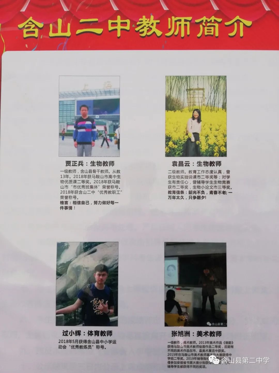 含山二中面向全市举办教学开放日暨化学学科大单元课堂教学活动