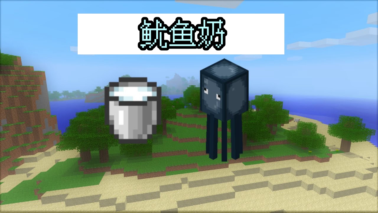 我的世界:"牛奶桶"退出历史舞台,因为山羊的加入,牛奶桶改名
