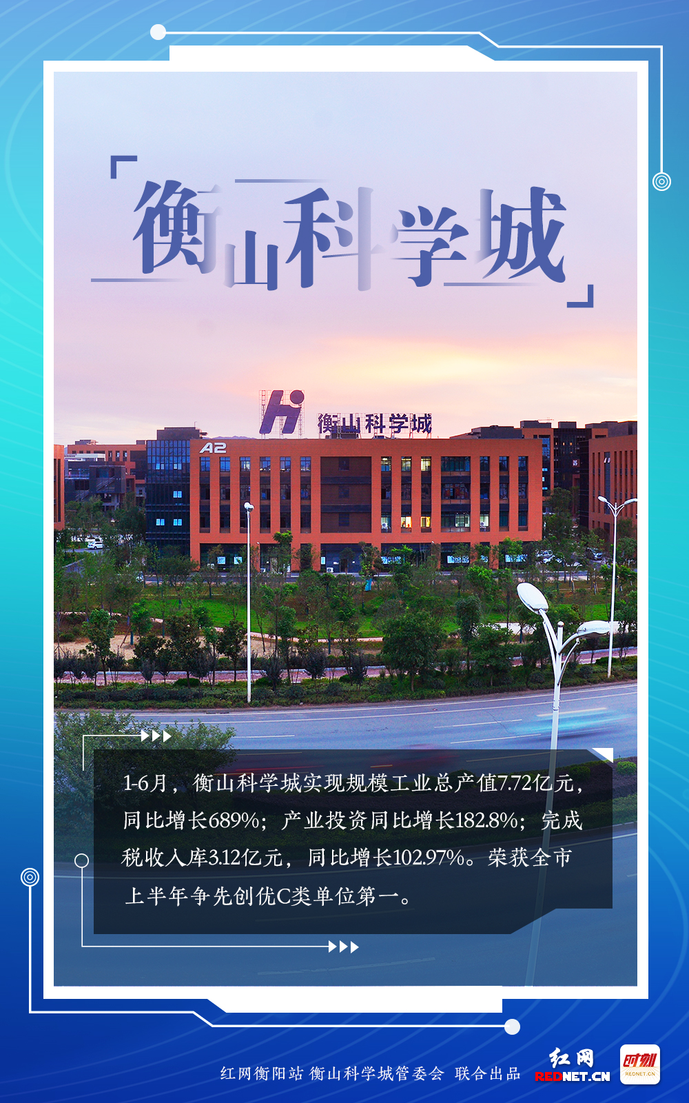 衡山科学城图片