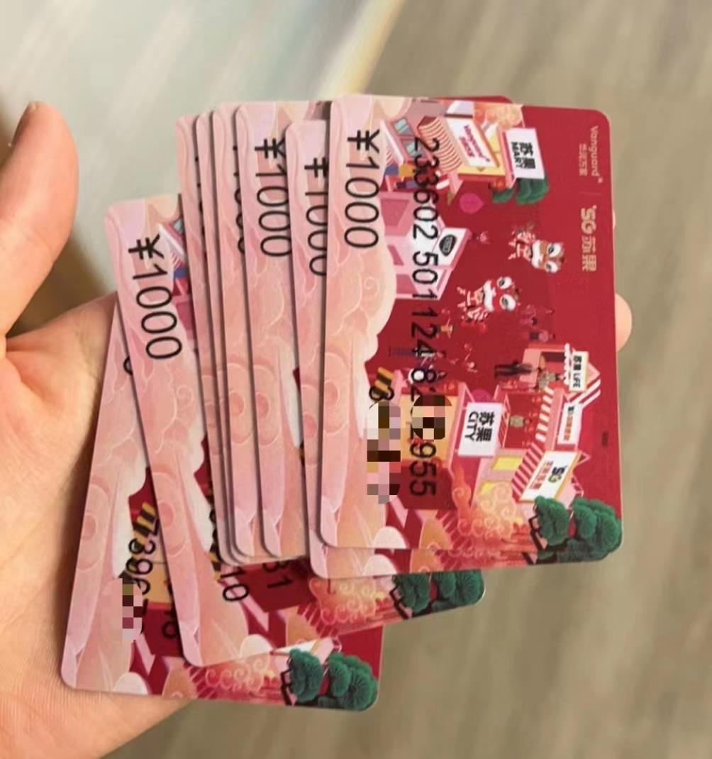 1000块钱苏果卡回收多少钱