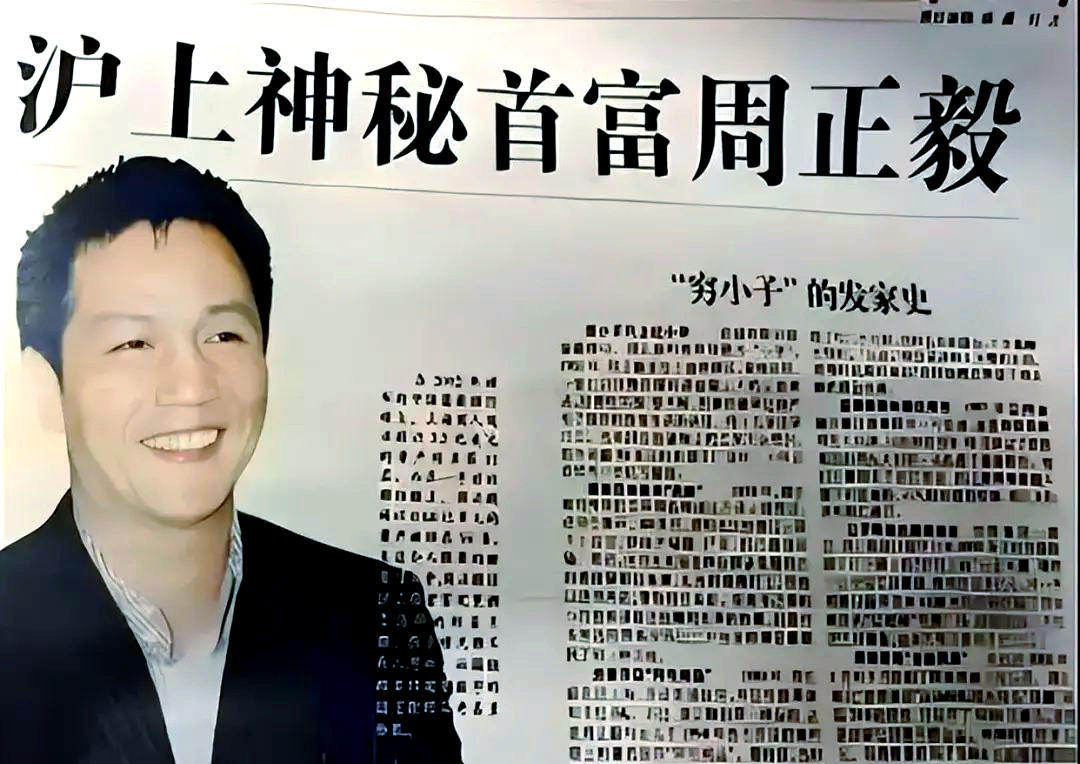 周正毅的商业传奇:从上海首富到狱中的深刻反思