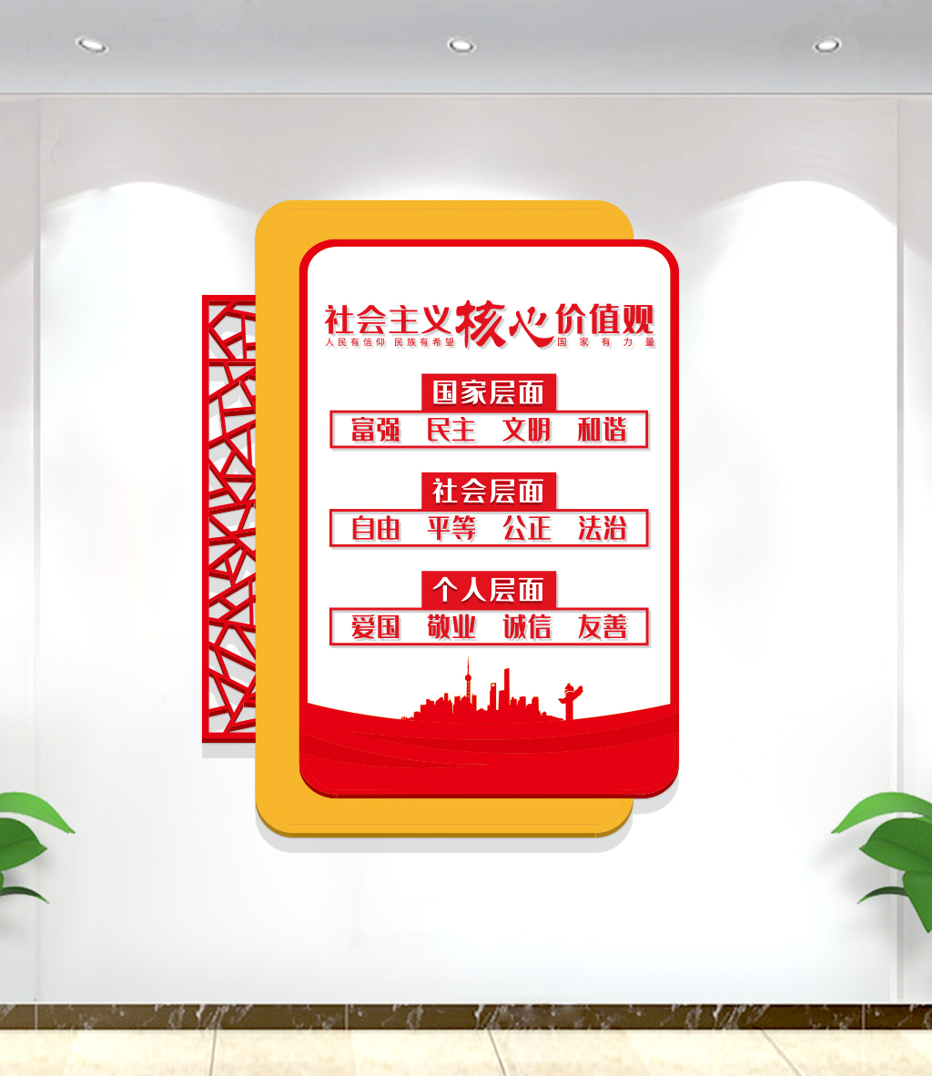 社会主义核心价值观文化墙设计效果图