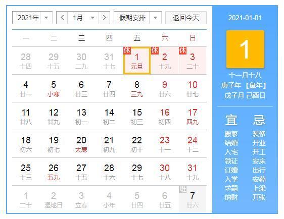 2021全年放假安排汇总 元旦出行需要核酸检测吗