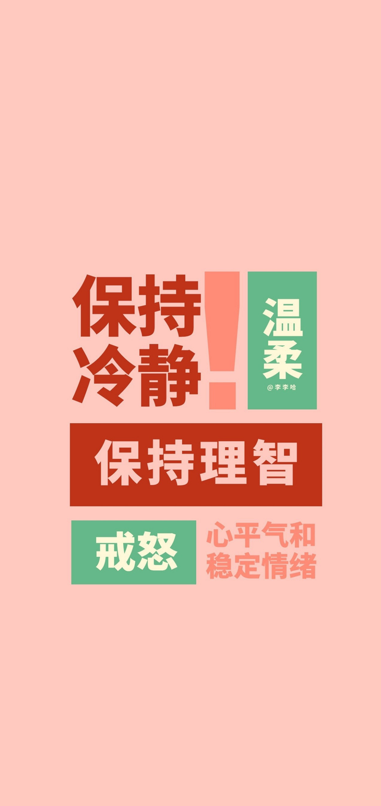 励志文字锁屏壁纸 高清壁纸无水印