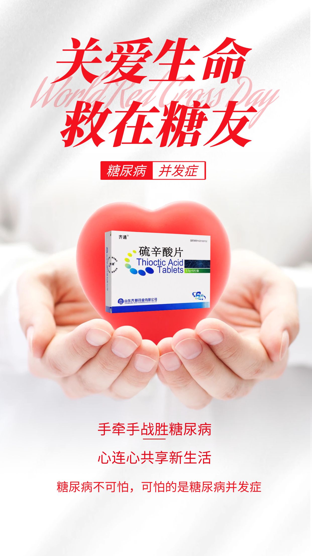 硫辛酸片:糖尿病遇上新冠,怎么办?如何平稳度过疫情?