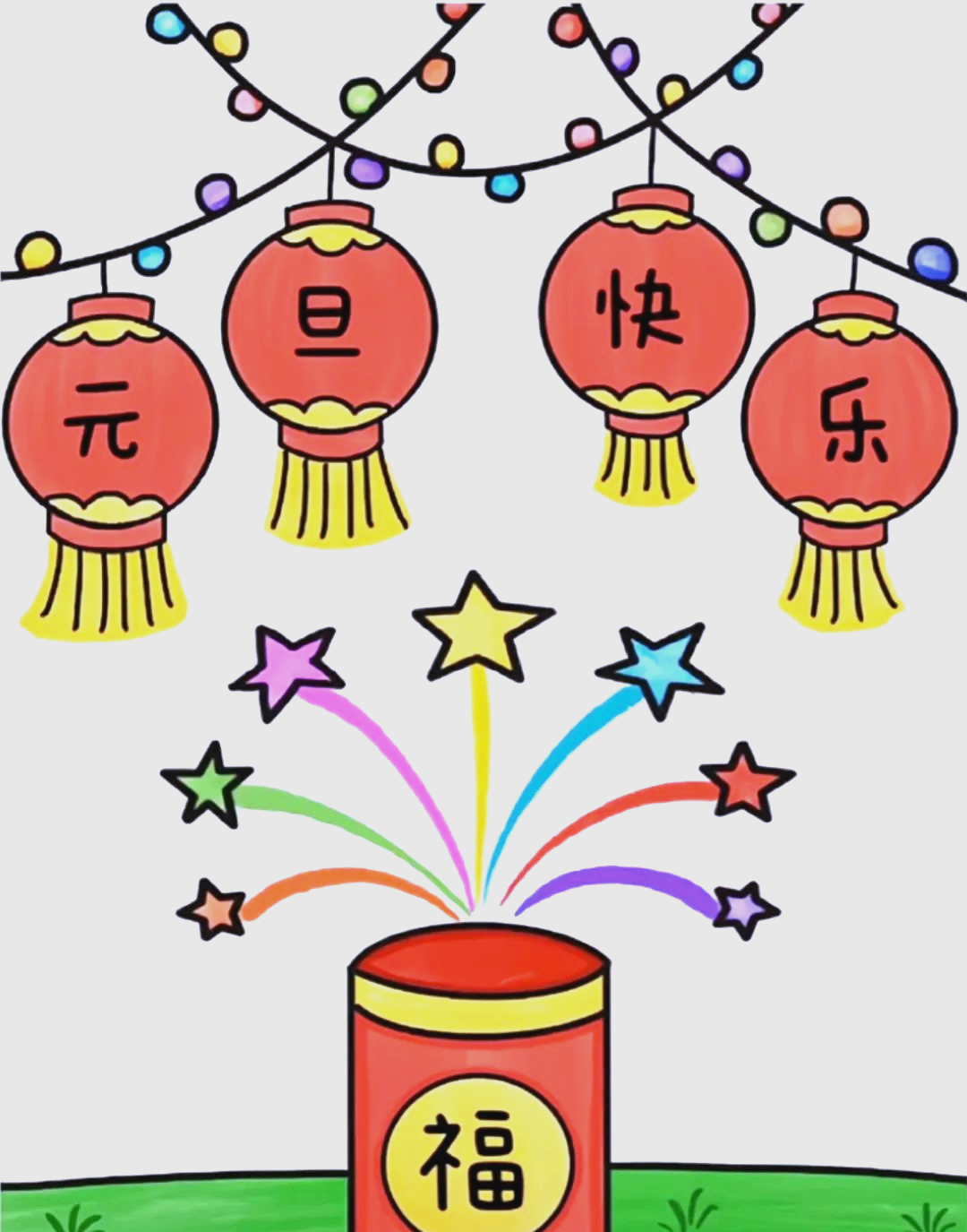 多款2025年元旦主题画简笔画,绘制全攻略