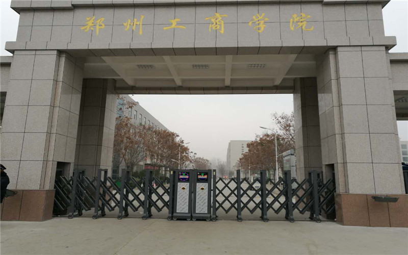 郑州工商学院是一本吗(2024高考参考)