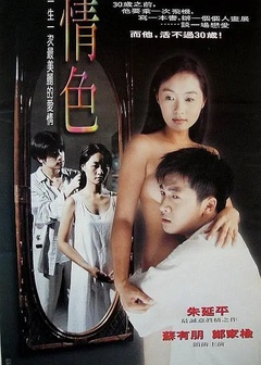 情色1996