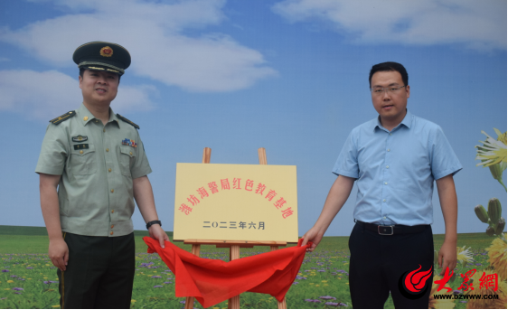 铭记光辉历程 弘扬革命精神 潍坊海警局红色教育基地正式揭牌