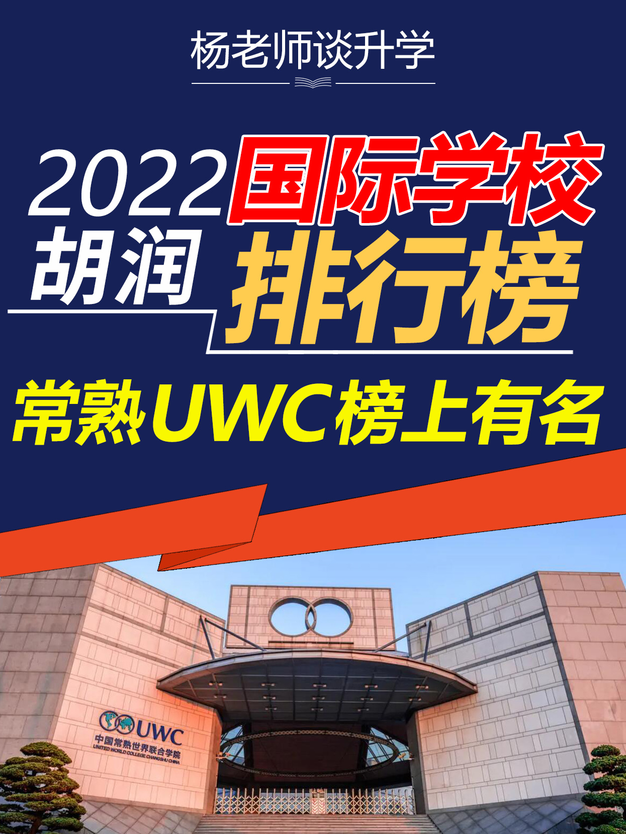 常熟国际学校图片