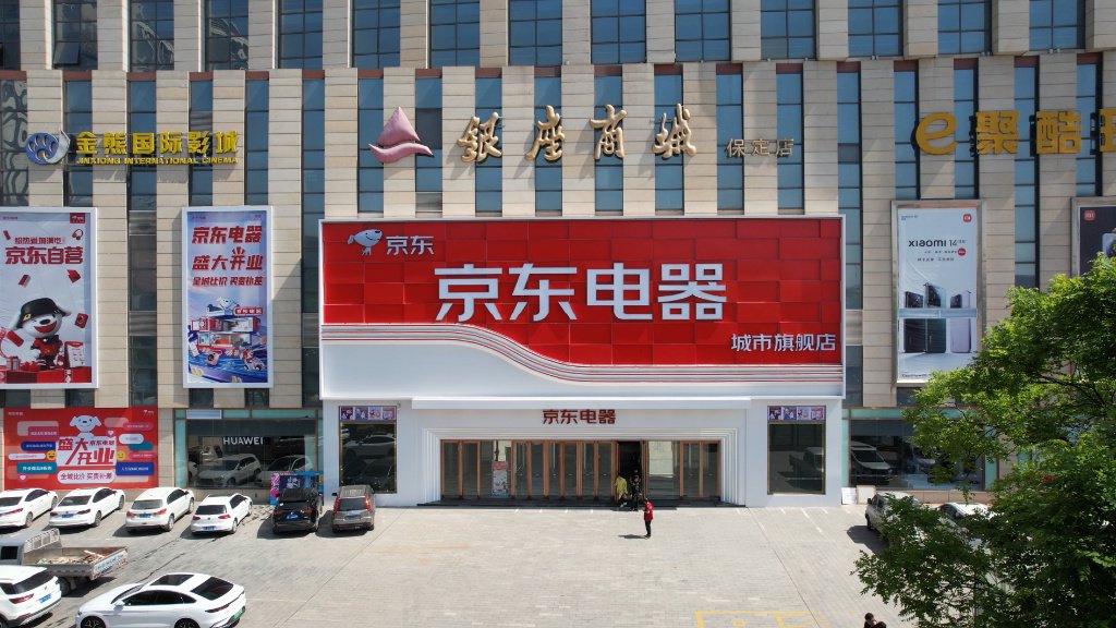 黄金周家电消费"开卷",24家京东自营大店五一同开