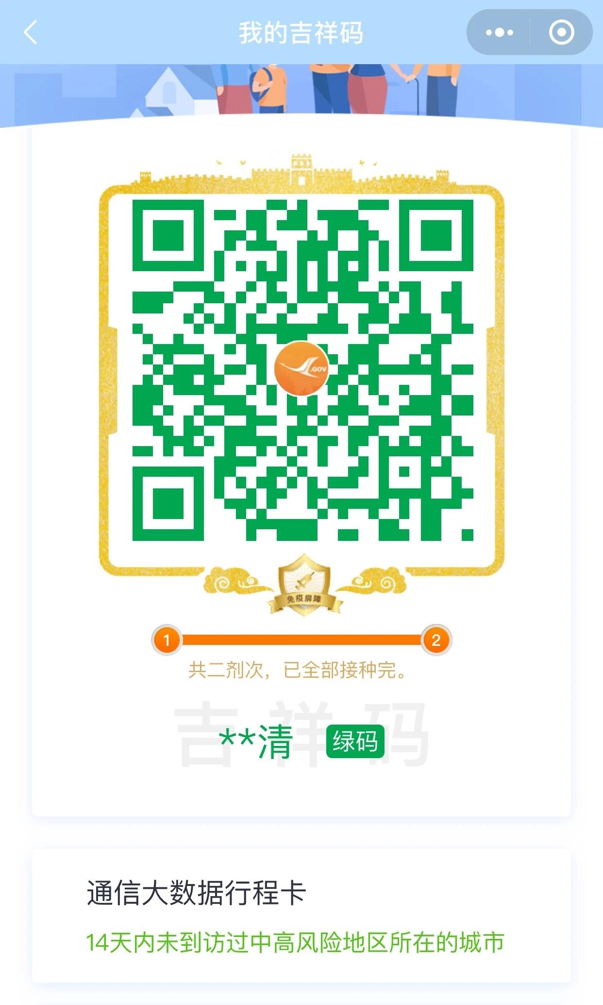 紧急提醒!吉祥码,健康码,行程码有变