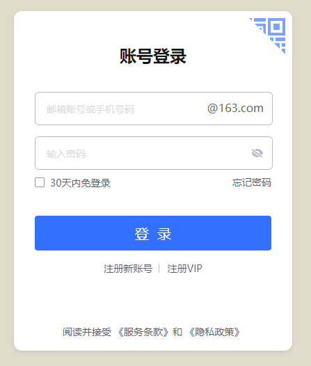163邮箱登录设置:一篇指南文章解决您的所有疑问