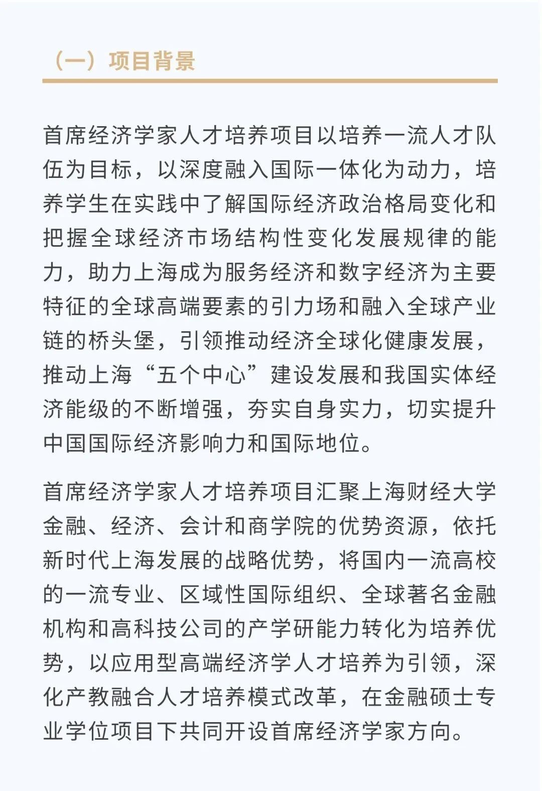 上海财经大学夏令营（上海财经大学夏令营时间）《上海财经大学 夏令营》